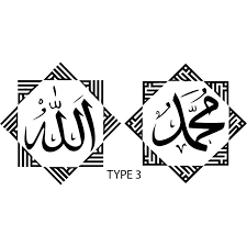 Free download kalimah basmalah, allah & muhammad khat kufi. Kereta Motosikal Pintu Kaca Laptop Kalimah Allah And Muhammad Islam Muslim Sticker Shopee Malaysia