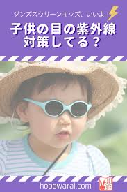 目も日焼けする 子どもの目の紫外線対策にuvカットメガネを使用 育児 子ども 子育て 子育て