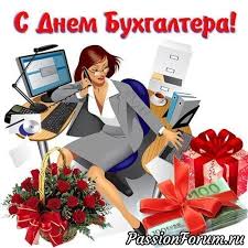 День бухгалтера в 2020 празднуют 16 июля. S Dnem Buhgaltera Pozdravleniya