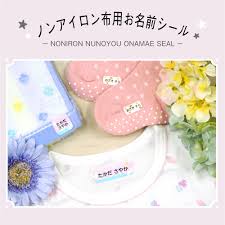 お名前シールLABO