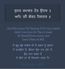 Sri Guru Granth Sahib Ji Quotes 4 Gurbani Wallpaper Sukhmani Sahib Quotes From Sri Guru Granth Sahib Ji Sri Guru Granth Sahib Gurbani Quotes Guru