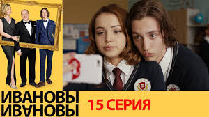 ивановы ивановы 4 сезон 5 серия смотреть онлайн ютуб Ivanovy Ivanovy 15 Seriya Komedijnyj Serial Hd Youtube
