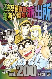 CDJapan : Kochira Katsushika-ku Kameari Koen-mae Hashutsujo 200 [Regular  Edition] (Jump Comics) Osamu Akimoto BOOK