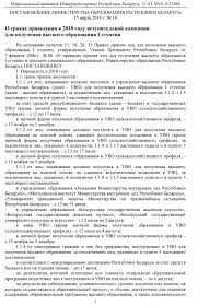 Abiturient 2018 Opredeleny Sroki Podachi Dokumentov Na Obuchenie V Belorusskih Vuzah