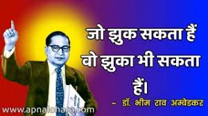 Dr B R Ambedkar Thoughts In Hindi 2021 Ambedkar Jayanti Quotes In Hindi Dr br ambedkar quotes in hindi. apna lohara