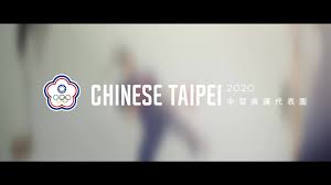 美秀集團 × 台灣啤酒 × 中華奧會2020東京奧運官方應援歌曲《金光閃閃》正式上線！時節嚴峻，卻澆不熄我們心中的 golden spirit，讓我們用這首充滿. ä¸­è¯å¥§æœƒchinese Taipei Olympic Committee Veranstaltungen Facebook