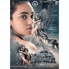 My 50th film ! already :) starting soon..... 🙂 Aaram Thirukalpana  #NithyaMenen50 #AaramThirukalpana Ajay Devaloka Corridor 6 Films LLP  #ShineTomChacko