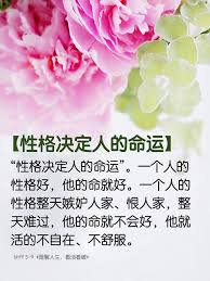 性格決定人的命運 性格決定人的命運 一個人的性格好 他的命就好 一個人的性格整天嫉妒人家 恨人 痞客邦