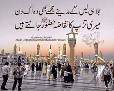 32 Yad E Madina Ideas Madina Islamic Quotes Islamic Messages ‎وہ لوگ جو شاعری کو ایک احساس سمجھتے اور شاعری کو بے حد پسند کرتے ھیں وہ. 32 yad e madina ideas madina islamic