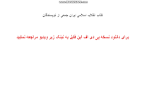 Image result for ‫دانلود کتاب انقلاب اسلامی ایران جمعی از نویسندگان‬‎