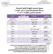 اعلان نتيجة 3 اعدادي محافظة الجيزة الاسبوع المقبل. Ù†Ù†Ø´Ø± Ø¬Ø¯ÙˆÙ„ Ø§Ù…ØªØ­Ø§Ù†Ø§Øª Ø§Ù„ÙØµÙ„ Ø§Ù„Ø¯Ø±Ø§Ø³ÙŠ Ø§Ù„Ø£ÙˆÙ„ Ù„Ù„ØµÙ Ø§Ù„Ø«Ø§Ù„Ø« Ø§Ù„Ø¥Ø¹Ø¯Ø§Ø¯ÙŠ Ù…ØµØ±Ø§ÙˆÙ‰