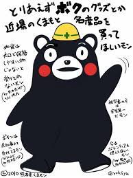 くまモン頑張れ絵 くまモン 頑張れ 絵