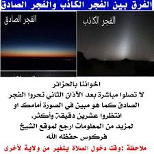 الصلاة القادمة هي صلاة الظهر وسيتم رفع الاذان على الموقع مباشرة وذلك حسب توقيت توقيت العاصمة الجزائر المحلي. ÙÙŠ ÙˆÙ‚Øª Ø£Ø°Ø§Ù† Ø§Ù„ÙØ¬Ø± Ø§Ù„Ø´Ø±Ø¹ÙŠ ØµÙØ­Ø© Ø§Ù„Ø¯Ø¹ÙˆØ© ÙÙŠ Ù…Ø¯ÙŠÙ†Ø© Ù…Ø³ØªØºØ§Ù†Ù… Facebook