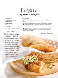 пирожки на кефире с яйцом и луком в духовке Pirozhki S Lukom I Yajcom Eda Kulinariya Recepty Edy