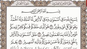 ‫سورة التغابن ابراهيم الأخضر فيديو جودة عالية‬‎