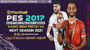 يبحث الكثيرون عن لعبة بيس 2010 للكمبيوتر برابط واحد. Pes 2017 Hano Mini Patch V4 Next Season Patch 2021