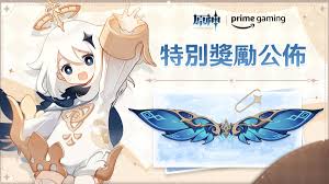 領取嶄新的星筵之翼，讓你的冒險更精彩｜原神X Prime Gaming