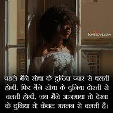 We have a huge collection of attitude shayari in english, attitude shayari in hindi for girls, attitude status, attitude shayari in hindi for boys attitude, status attitude poetry status image, positive attitude, and many more à¤®à¤¤à¤²à¤¬ à¤² à¤— à¤¶ à¤¯à¤° Matlabi Duniya Shayari In Hindi Matlabi Love Shayari