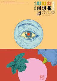 横尾忠則 on twitter graphic design posters poster design exhibition poster