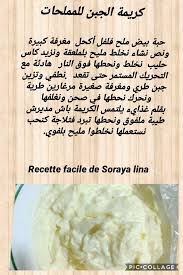 كريمة الجبن للمملحات Creme Au Fromage Pour Les Salees Soraya Lina Food Grains