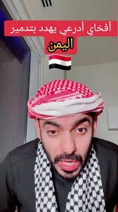 أفخاي أدرعي يهدد بتدمير اليمن