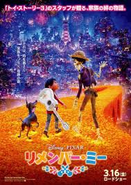 This is the first time that a pokémon movie had multiple theme songs all written by the same artist: Coco 2017 Goldposter