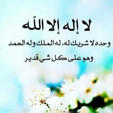 We did not find results for: Ù„Ø§ Ø§Ù„Ù‡ Ø§Ù„Ø§ Ø§Ù„Ù„Ù‡ ÙˆØ­Ø¯Ù‡ Ù„Ø§ Ø´Ø±ÙŠÙƒ Ù„Ù‡ Ù„Ù‡ Ø§Ù„Ù…Ù„Ùƒ ÙˆÙ„Ù‡ Ø§Ù„Ø­Ù…Ø¯ ÙˆÙ‡Ùˆ Ø¹Ù„Ù‰ ÙƒÙ„ Ø´ÙŠØ¡ Ù‚Ø¯ÙŠØ± Arabic Calligraphy Art Instagram Posts Islam Quran