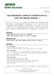 Manage your video collection and share your thoughts. ç·Šæ€¥äº‹æ…‹å®£è¨€ ä¸€éƒ¨è§£é™¤ã«ä¼´ã†å–¶æ¥­å†é–‹ã®ãŠçŸ¥ã‚‰ã› ãŠçŸ¥ã‚‰ã› Nexusæ ªå¼ä¼šç¤¾