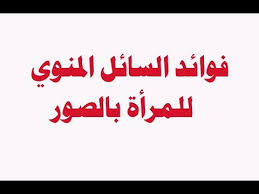 نجيل عرقي غبي ماء المرأه مفيد للرجال Microvoadores Com