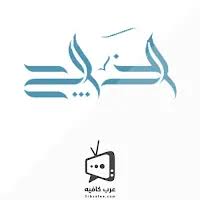 إنشاء بث مباشر على الجهاز الجوّال وتحديد موعد عرضه. Ø¹Ø±Ø¨ ÙØ§ÙÙÙ ÙÙÙØ§Øª Ø¨Ø« ÙØ¨Ø§Ø´Ø±