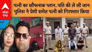 Alwar Murder: पत्नी का खौफनाक ...