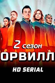 анатомия страсти смотреть онлайн 2 сезон в хорошем качестве Serial Orvill 2 Sezon 1 14 15 16 Seriya Lostfilm 2019 Smotret Onlajn Besplatno V Horoshem Kachestve Hd 720