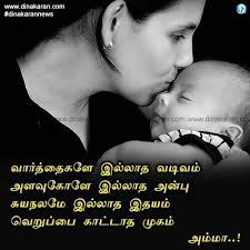 Tamil Quotes Mother Quotes Mom Quotes Mothers Love Quotes