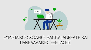 Εκτός απο τις παρακάτω εξετάσεις εκτελούμε και τα εξής πακέτα εξετάσεων. Eyrwpaiko Sxoleio Baccalaureate Kai Panelladikes E3etaseis E Noesis