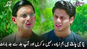 Pita G Chahtay Hain Aap Jald Say Jald Baraat ley Ayen| Drama Scene