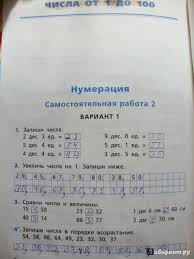 рабочая тетрадь по математике 3 класс горбов микулина скачать Gdz Po Matematike 3 Klass Mikulina Prakard