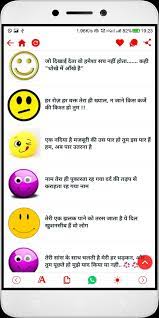Please wait while your url is generating. Whatsapp Funny Jokes And Shayari In Hindi For Android Apk Download