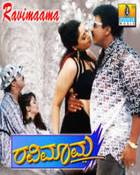 Ravimama Songs Ravimama Mp3 Songs Lyricist Ravimama Kannada Movie Songs Filmibeat