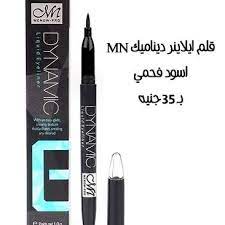ايلاينر ديناميك أم ان ب35 جنيه eyeliner fitbit alta alta