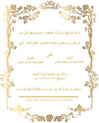 Pin By Tumader Hindi On Card Wedding Invitation Wording Wedding Invitations Arab Wedding