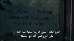pin by ghalia shabouk on اقتباسات تركية cukur quotes snap quotes turkish quotes