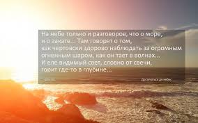 а на небе только и разговоров что о море Https Xn 80aaenb3bcndxae6r Xn P1ai D0 B7 D0 B2 D1 83 D0 Ba D0 B8 D0 B4 D0 Be D1 81 D1 82 D1 83 D1 87 D0 B0 D1 82 D1 8c D1 81 D1 8f D0 B4 D0 Be D0 Bd D0 B5 D0 B1 D0 B5 D1 81 D0 Bd D0 B0 D0 Bd D0 B5 D0 B1 D0 B5 D1 82 D0 Be D0 Bb D1 8c D0 Ba D0 Be D0 B8 D1 80 D0 B0 D0 B7 D0 B3 D0 Be D0 B2 D0 Be D1 80 D0 Be D0 B2 D1 87 D1 82 D0 Be D0 Be D0 Bc D0 Be D1 80 D0 B5 D0 B8 D0 Be D0 B7 D0 B0 D0 Ba D0 B0 D1 82 D0 B5