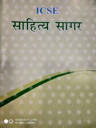 In the first poem, the poet is happy to see the grin of a. Amazon In Buy Sahitya Sagar Icse Class 10 Hindi Textbook Book Online At Low Prices In India Sahitya Sagar Icse Class 10 Hindi Textbook Reviews Ratings