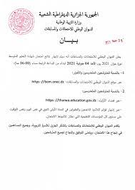 19,350 likes · 2,240 talking about this. Ministere De L Education Nationale Algerie ÙˆØ²Ø§Ø±Ø© Ø§Ù„ØªØ±Ø¨ÙŠØ© Ø§Ù„ÙˆØ·Ù†ÙŠØ© Beitrage Facebook