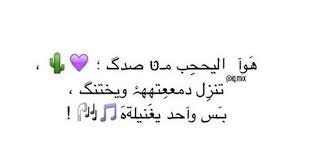 من صدك هااا love quotes photos words quotes photo quotes