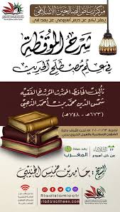 المغرب احصل على أوقات الصلاة, مواقيت الصلاة الصحيحة والأذان، مواعيد الصلاة الفجر، اذان الظهر، اذان العصر، صلاة المغرب، صلاة العشاء. Ø§Ù„Ø¯Ø±Ø³ Ø§Ù„Ø£Ø³Ø¨ÙˆØ¹ÙŠ Ù„ÙŠÙˆÙ… Ø§Ù„Ø«Ù„Ø§Ø«Ø§Ø¡ Ø¨Ø¹Ø¯ ØµÙ„Ø§Ø© Ø§Ù„Ù…ØºØ±Ø¨ Ù…Ø±ÙƒØ² Ø±ÙŠØ§Ø¶ Ø§Ù„ØµØ§Ù„Ø­ÙŠÙ† Ø§Ù„Ø¥Ø³Ù„Ø§Ù…ÙŠ