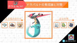 ドラパルド 対策