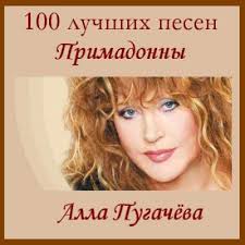 Балалайку в руки возьму, светит месяц тихо заиграю. Alla Pugacheva Balalajka Slushat I Skachat Besplatno
