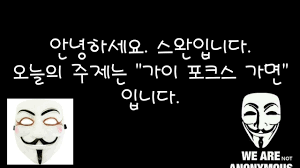 내 인생, 내 맘대로 살다 가면 그만이지! 그렇게 내 살 길 묵묵히 찾아갔을. ì–´ë‚˜ë‹ˆë¨¸ìŠ¤ ê°€ë©´ ê°€ì´ í¬í¬ìŠ¤ ê°€ë©´ ì˜ ëŒ€í•œ ê²ƒ Youtube
