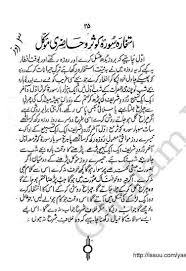 Taskheer O Haaziri Roohaniyat O Jinnat Good Morning Quotes Islamic Messages Islamic Love Quotes